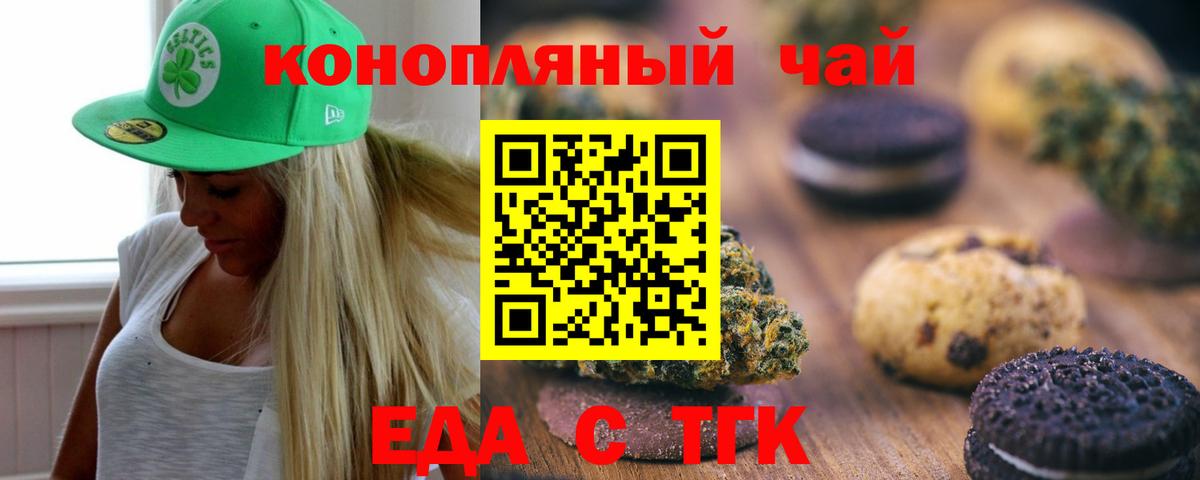 Еда ТГК марихуана  Вход с VPN  Строитель 