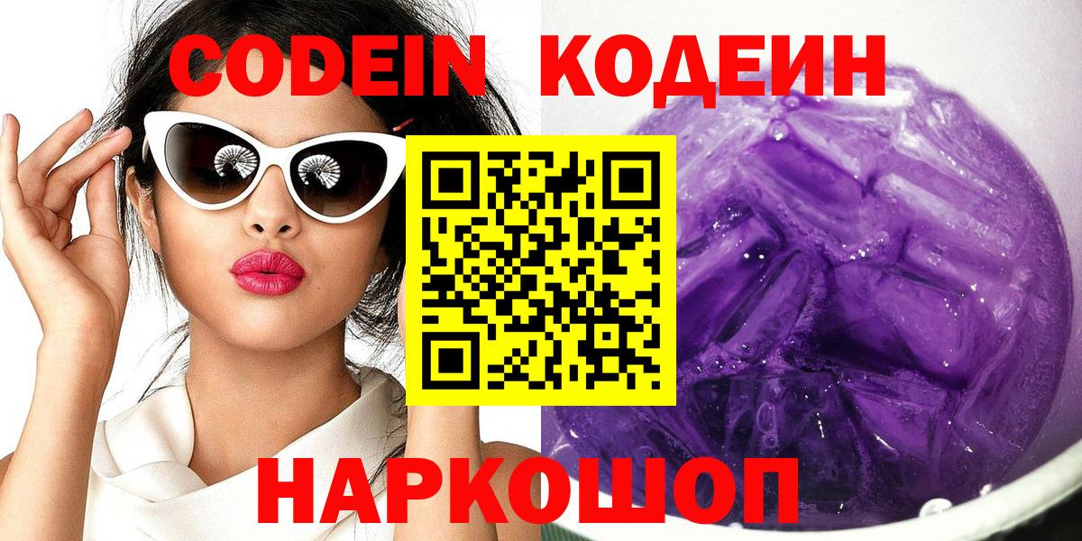 Кодеин Purple Drank Строитель